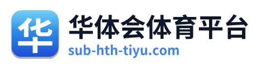 华体会体育平台